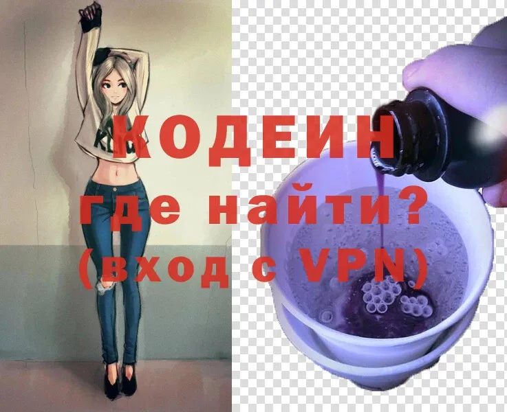 где продают наркотики  Ишим  Кодеиновый сироп Lean Purple Drank 